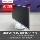 飞利浦 274E5Q 27寸 无边框 IPS 屏 白色 液晶显示器