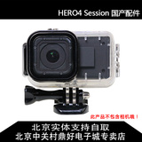 GoPro HERO4 Session  国产配件 防水壳扩展电池