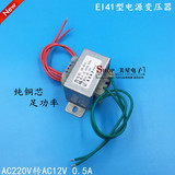 EI4125 电源变压器 6W DB-6VA 220V转12V 0.5A 交流AC12V 500mA