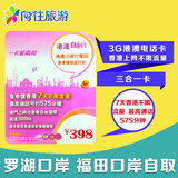 香港自由行电话卡 7天免费无限量手机上网深圳湾福田罗湖口岸自取