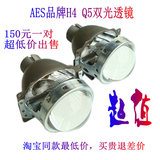 AES正品,Q5双光透镜氙气灯,汽车H4氙气灯双光透镜无损安装,包邮