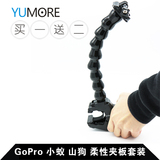 Gopro Hero4 3+配件 柔性蛇形臂大力夹支架 山狗小蚁运动相机配件