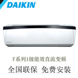 Daikin/大金空调 FTXF135NC-W（白） 1.5匹直流变频冷暖空调