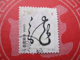2000-1 庚辰年 二轮生肖 龙(2-2)信销 散票 污斑欠洁 编年邮票