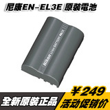 尼康 EN-EL3e D700 D90 D80 D200 D300 原装电池 EL3E