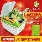 DiDi洗菜机农药残留净化器果蔬解毒机3D自动超声波清洗机净菜家用
