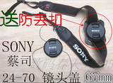 SONY索尼A7R2 A7m2 A7 A7R蔡司FE 24-70mm/f 4微单相机镜头盖67mm