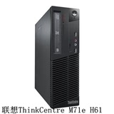 联想台式电脑主机M71e双核四核办公家用品牌整机酷睿i3/i5/i7包邮