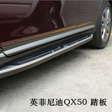东风英菲尼迪QX50踏板 原厂踏板 侧踏板 脚踏板 迎宾踏板SUV改装