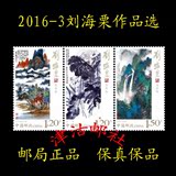 2016-3刘海粟作品选邮票、可提供厂铭四方连