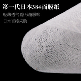 日本进口隐形384蚕丝面膜纸 正品 隐形补水超薄服帖可拉丝一次性