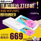 韩国PicKit 智能手机照片打印机迷你便携家用无线wifi口袋相印机