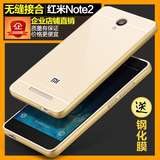 红米note2手机壳超薄保护套小米note2金属5.5寸边框手机套后盖式