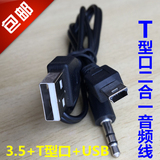 插卡小音箱线T型口USB音频线音响插3.5接口手机电脑MP3连接专用线