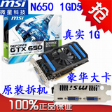 MSI/微星GTX650 真实1G/1024M 二手台式机显卡 有250 450 650TI