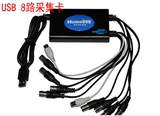8路USB视频采集卡 高清D1 笔记本八路硬压监控卡 P2P穿透支持WIN7