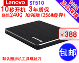 包邮 Lenovo/联想 ST500升级ST510全速加强版 240G 固态硬盘 SSD