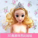 3D真眼珠美瞳23厘米29厘米芭比娃娃裸娃素体蛋糕烘焙装饰用DIY