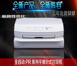 全新南天PR2E针式打印机淘宝快递单打印机支持连打平推票据打印机