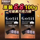 烘焙原料 Gotit可缇耐高温黑牛奶巧克力砖 代可可脂 100g原装