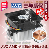 AVC 台式机AMD通用 电脑风扇 纯铜芯CPU散热器 超静音AM2AM3温控