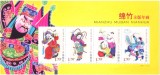 新中国2007-4绵竹木版年画小全张邮票1全新 原胶全品