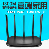 TP-LINK TL-WDR6500无线双频路由器1300M正品光纤大功率5五根天线