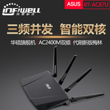 ASUS华硕ac87u AC2400双频千兆企业级大户型无线wif穿墙i路由器