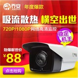 乔安 960P网络摄像头 720P数字高清百万监控探头 130w监控摄像机