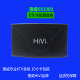 hivi惠威KX1000音响一对 10寸专业家庭影院音响卡拉OK音响套装