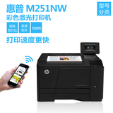 惠普M251n 彩色激光打印机 彩色照片家用无线WiFi网络办公M251NW