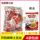 4袋包邮 贵州特产小吃 开阳馋解香麻辣土豆丝420克 （约30小袋）