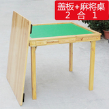 两用麻将桌实木桌子+折叠家用正方形餐桌组合折叠腿麻将台面盖板