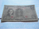民国纸币民国三十年中国农民银行1元纸币面值一元一张旧品