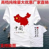 中国地图T恤男爱国短袖犯我中华者虽远必诛T恤个性创意印制广告衫