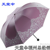 天堂伞黑胶防紫外线太阳伞韩国版女生两用晴雨伞三折叠防晒遮阳伞