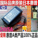 日本原装HP/惠普 24V5A电源适配器 24V4A 2A 3A 24V5A电源 24V