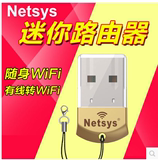 NETSYS迷你随身wifi3代360无线路由器USB发射器手机移动正品官网