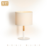 北欧现代简约木质布艺LED创意沙发茶几书桌灯卧室床头灯实木台灯