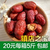 沧州特产特级金丝小枣子农家自产天然绿色包粽干红枣热卖 5斤包邮