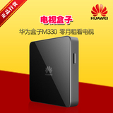 Huawei/华为 MediaQ M330 4K高清无线 网络电视盒子播放器机顶盒