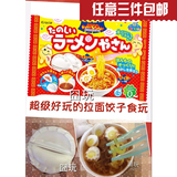 日本进口零食嘉娜宝 DIY食玩 自制可食食玩拉面 饺子 鸡蛋可批发