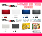 任天堂NEW 3DSLL NEW3DS 全新原装主机 A9LH 免卡 汉化游戏机包邮
