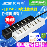 优越者 Y-2160 7口usb分线器扩展USB接口  hub集线器 电脑分线器