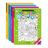 儿童视觉挑战迷宫书3-6-9-12岁幼儿图画捉迷藏全4本共6000个图案