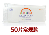 日本Lily Bell/丽丽贝尔优质化妆棉卸妆棉50片 体验装