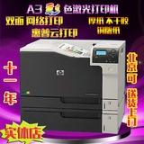 原装惠普A3彩色激光打印机CP5225n HP5525N 办公网络双面打印