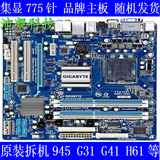 二手主板945 G31 G41 H61台式机775主板DDR2 DDR3全集成显卡主板
