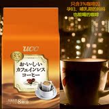 超低咖啡因挂耳咖啡日本进口UCC黑咖啡无糖8片孕妇哺乳期妈妈专享