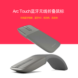 Microsoft/微软 Arc Touch蓝牙鼠标 无线折叠鼠标 surface版国行